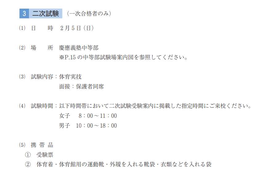 慶應中等部の体育実技の対策と傾向 | 慶應中等部 慶應普通部 合格体験ブログ